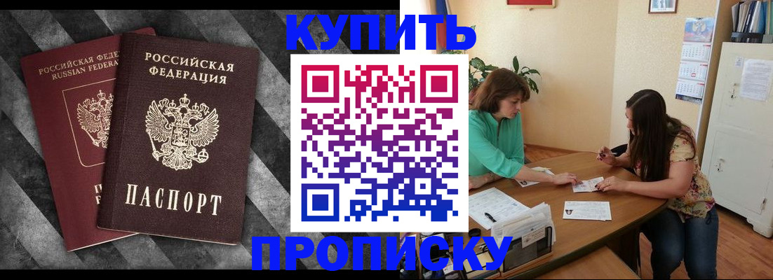 прописка штамп в Соль-Илецке