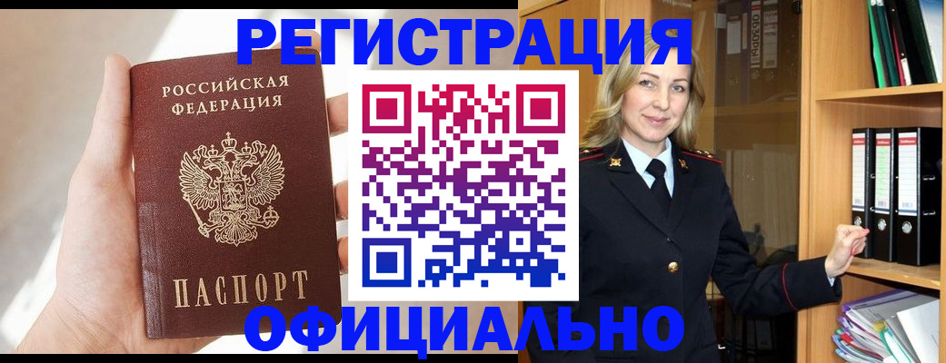 прописка поиск в Соль-Илецке