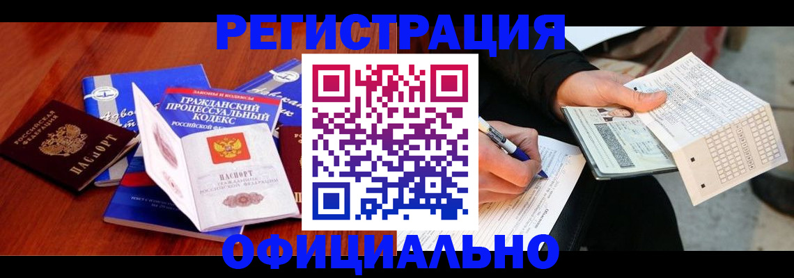 прописка паспорт в Соль-Илецке