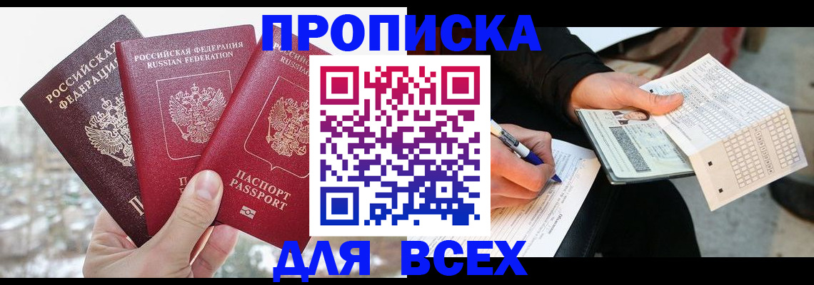 прописка регистрация в Соль-Илецке