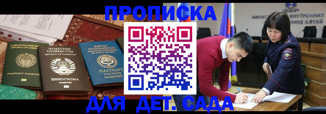 временная прописка в Соль-Илецке